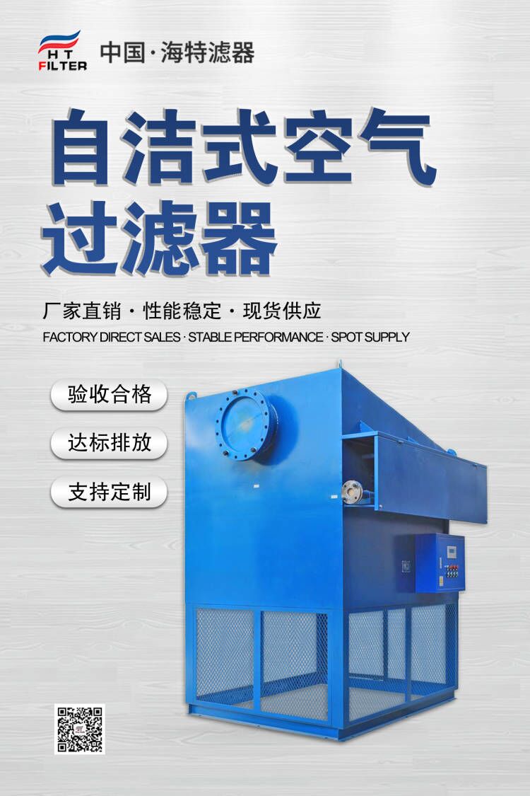 自潔式空氣過(guò)濾器 自潔式空氣過(guò)濾器